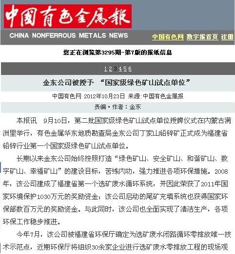 九游在线(中国)被授予“国家级绿矿山试点单位”——中国有色金属报.jpg