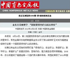 九游在线(中国)被授予“国家级绿矿山试点单位”——中国有色金属报.jpg